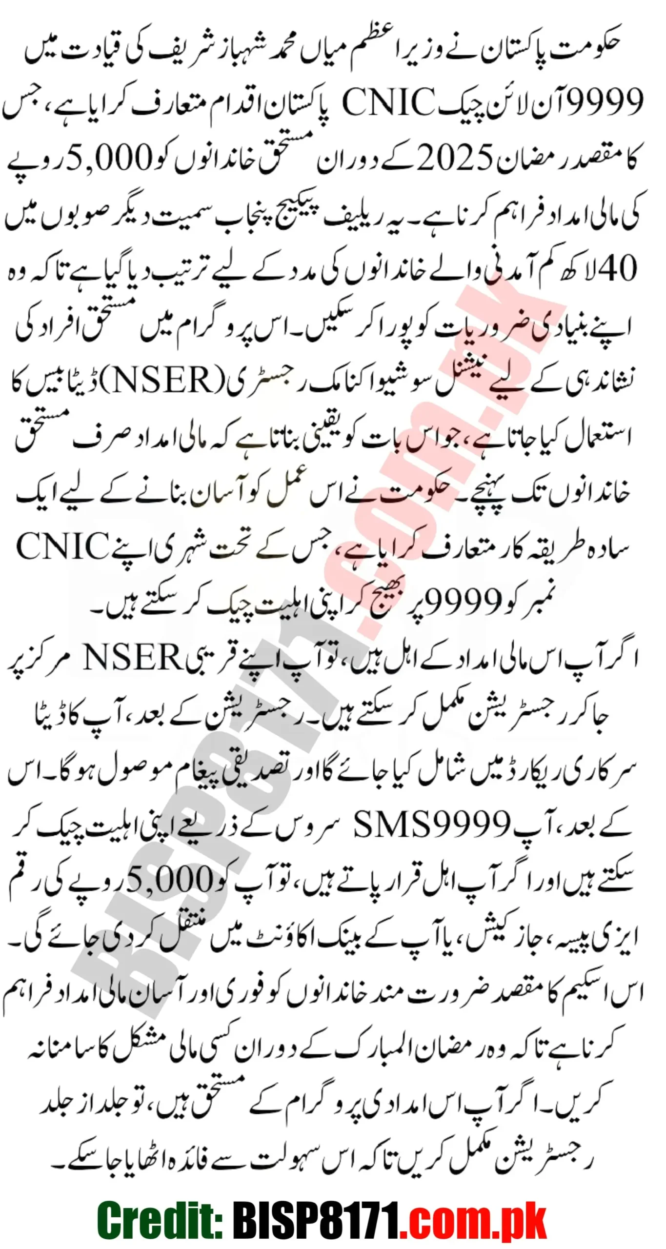 9999 PM Ramzan Package Registration and Eligibility Check