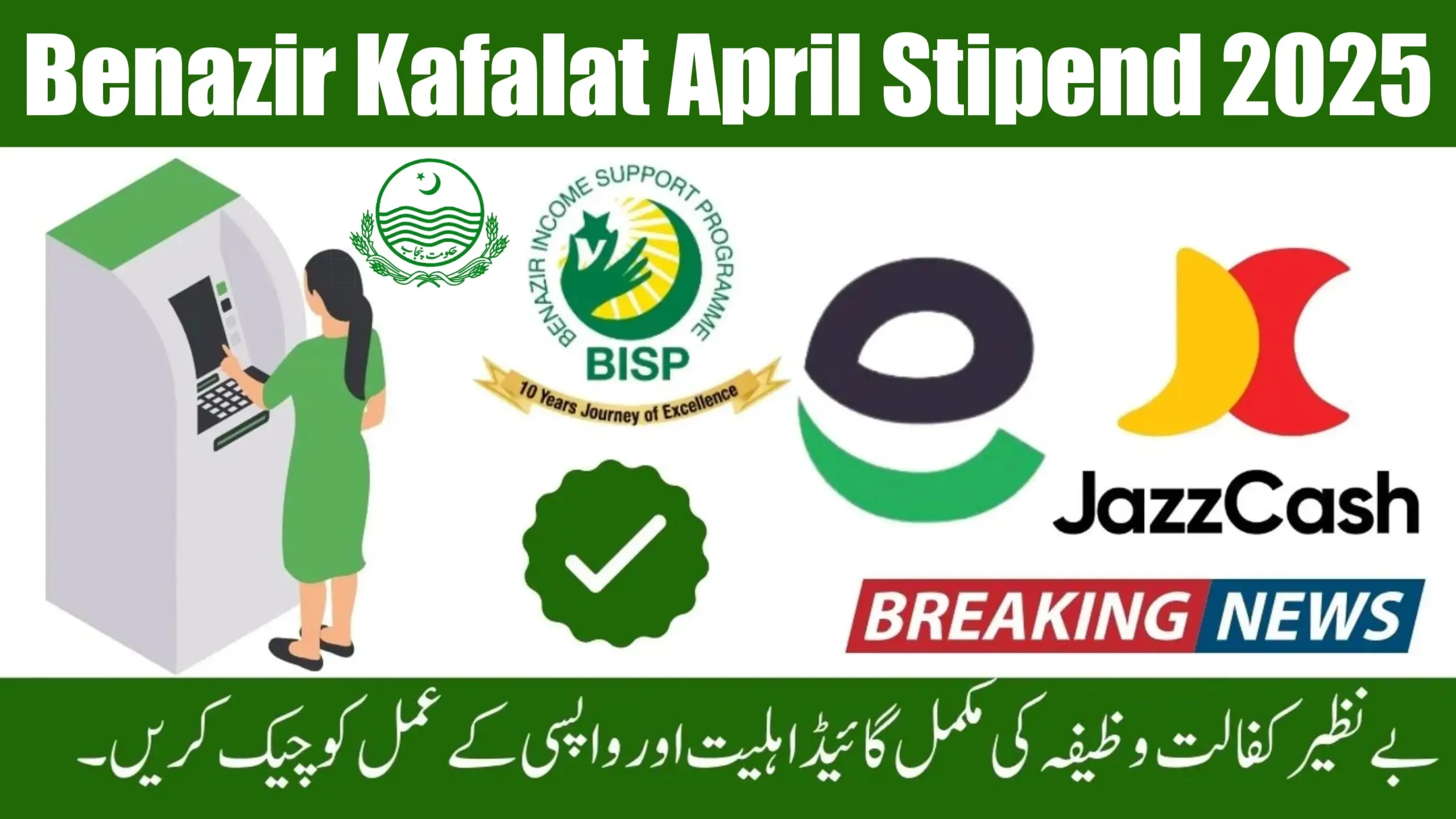 Benazir Kafalat Stipend 2025 Eligibility, Payment & Withdrawal Process
