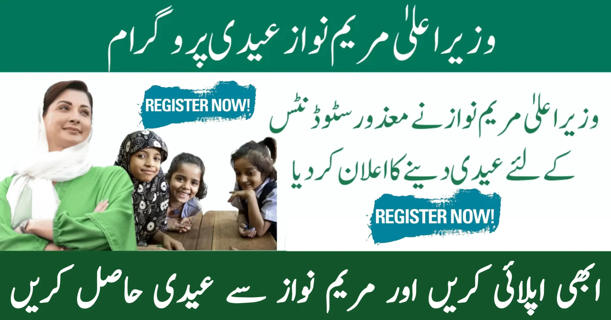 CM Punjab Maryam Nawaz Special Eidi Program for Special Students