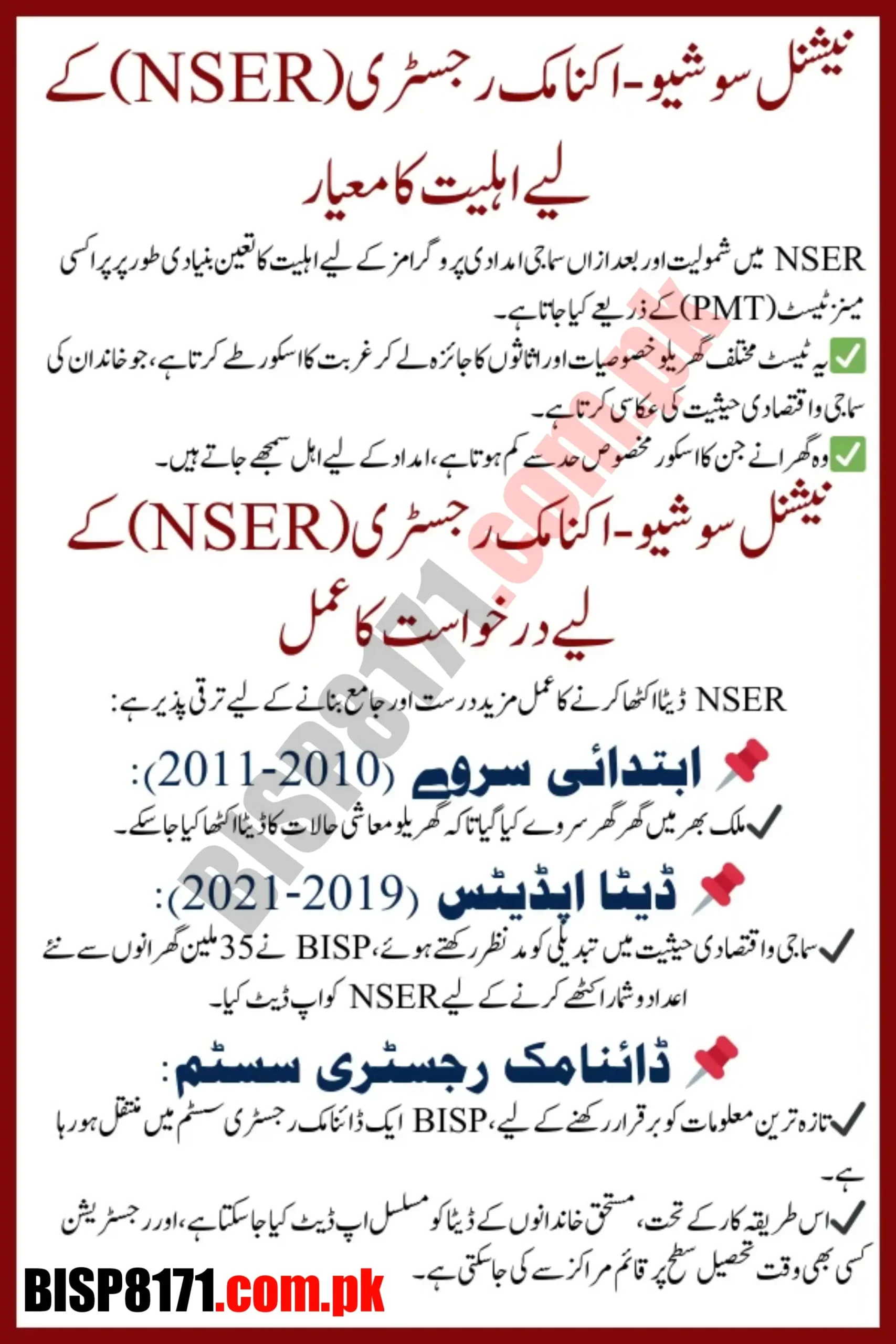 NSER Registration Check Online 2025 – PKR 13,500 Payment & Eligibility Details