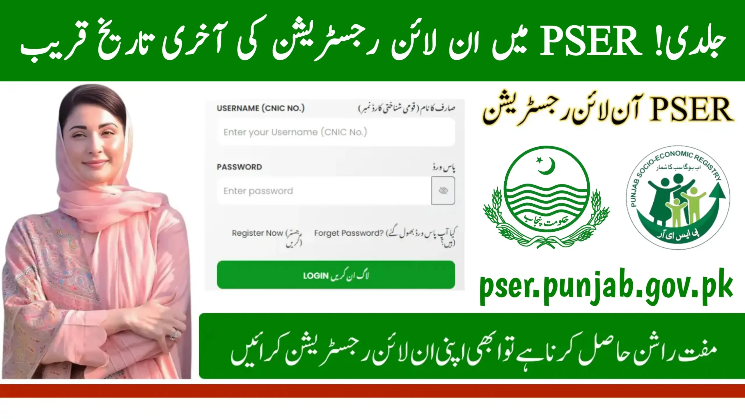 PSER Online Registration Through pser.punjab.gov.pk
