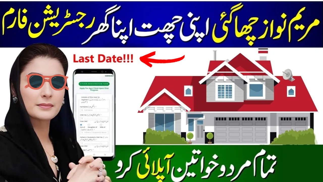 Apni Chhat Apna Ghar Housing Loan Program – April 2025 Update
