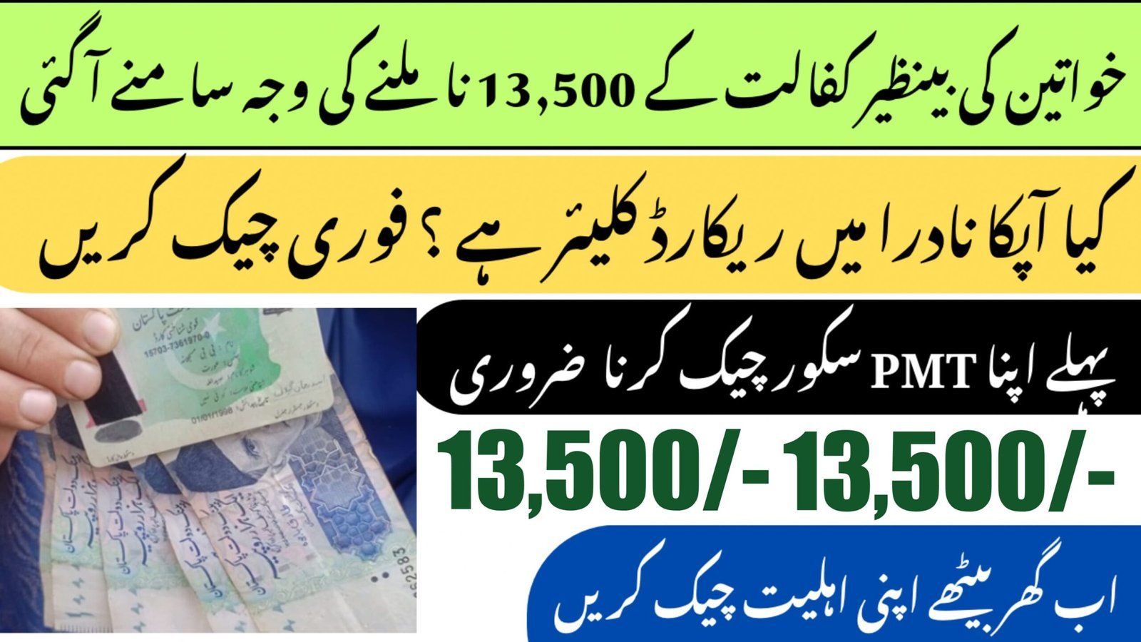 BISP 8171 Eligibility April 2025 NADRA Profile Update Ka Asaan Tareeqa