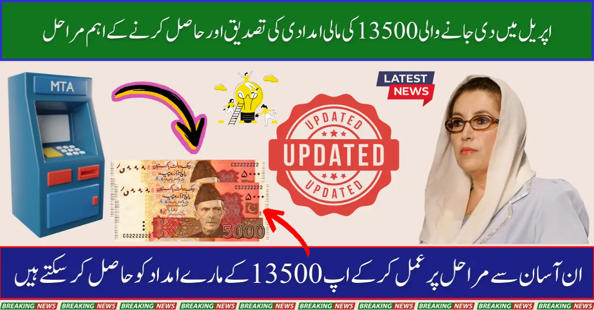 BISP 8171 Payment Verification April 2025 New Method updates