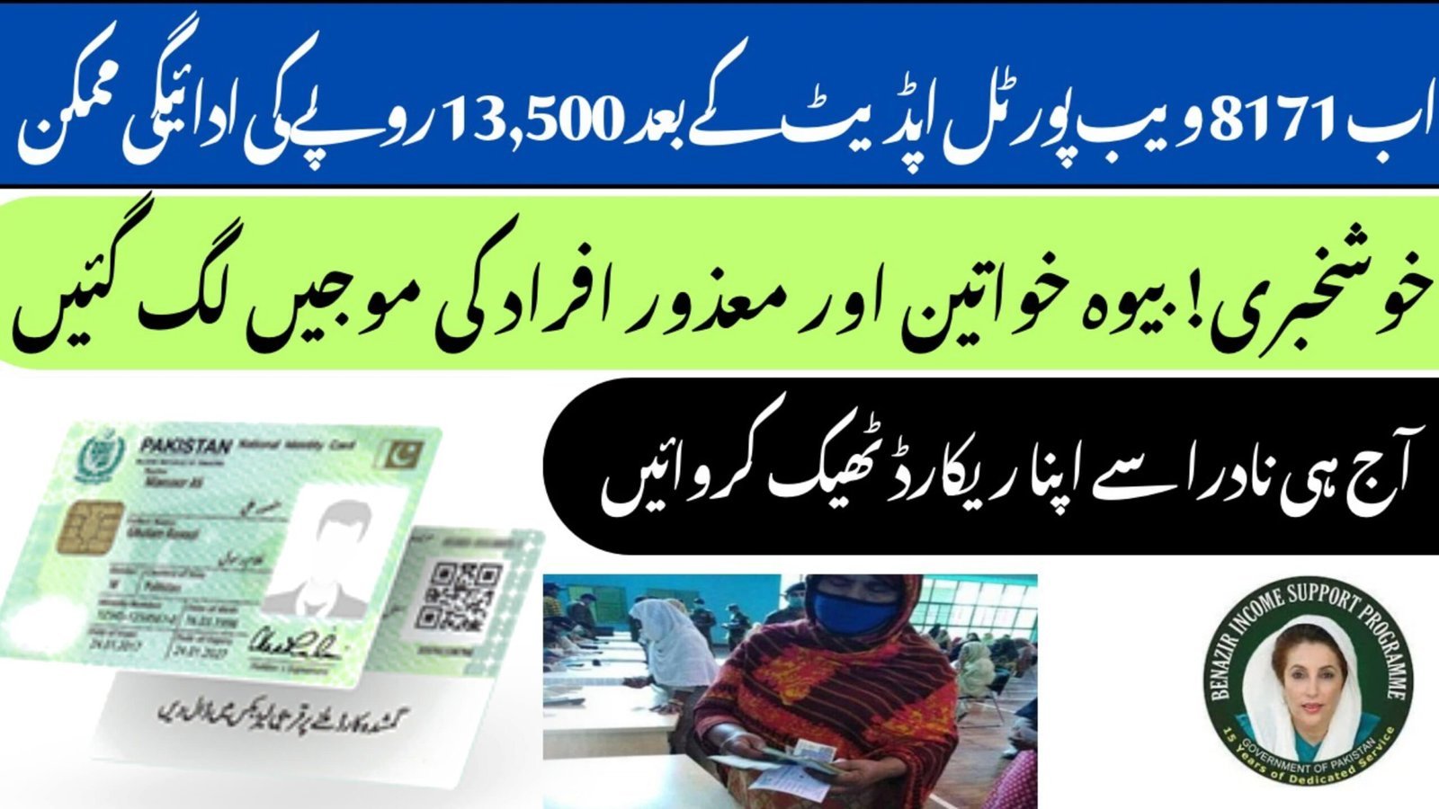 BISP 8171 Web Portal Update – BISP New April Payment 2025