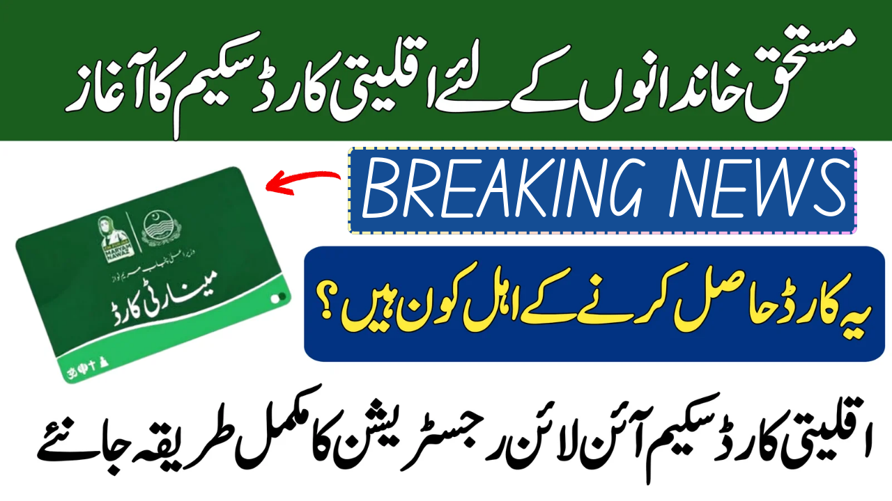 Minority Card Scheme Apply Online Punjab Complete Registration