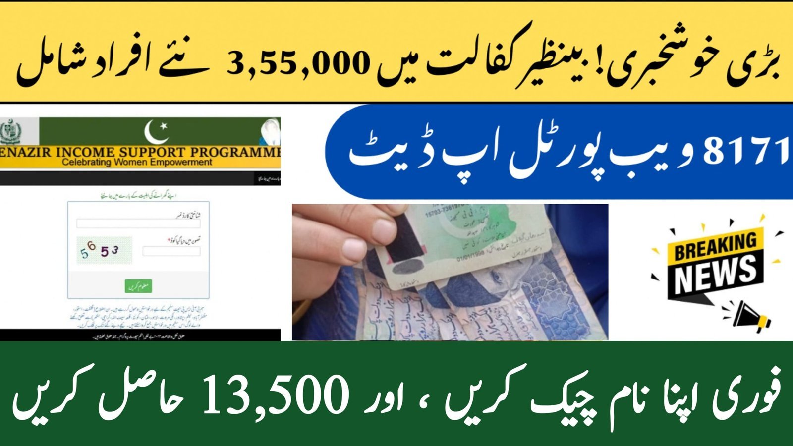 PMT Score Check Online BISP April Latest Update 2025