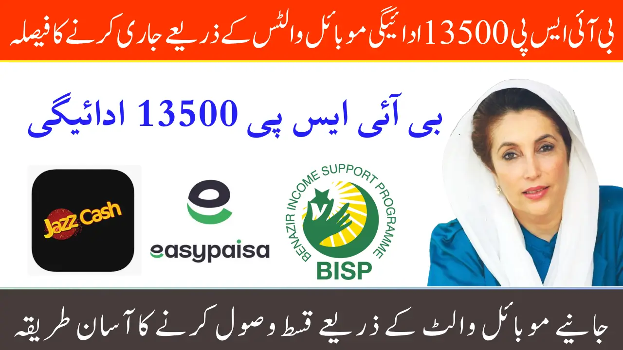 BISP 13500 Payment Now Accessible via JazzCash & Easypaisa