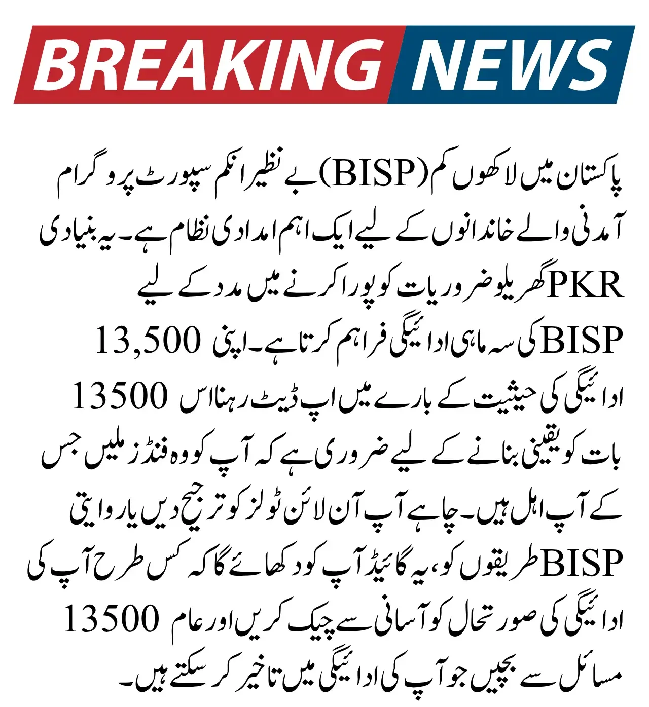BISP 13500 Payment Status Check Online and Offline Methods Explained In Urdu