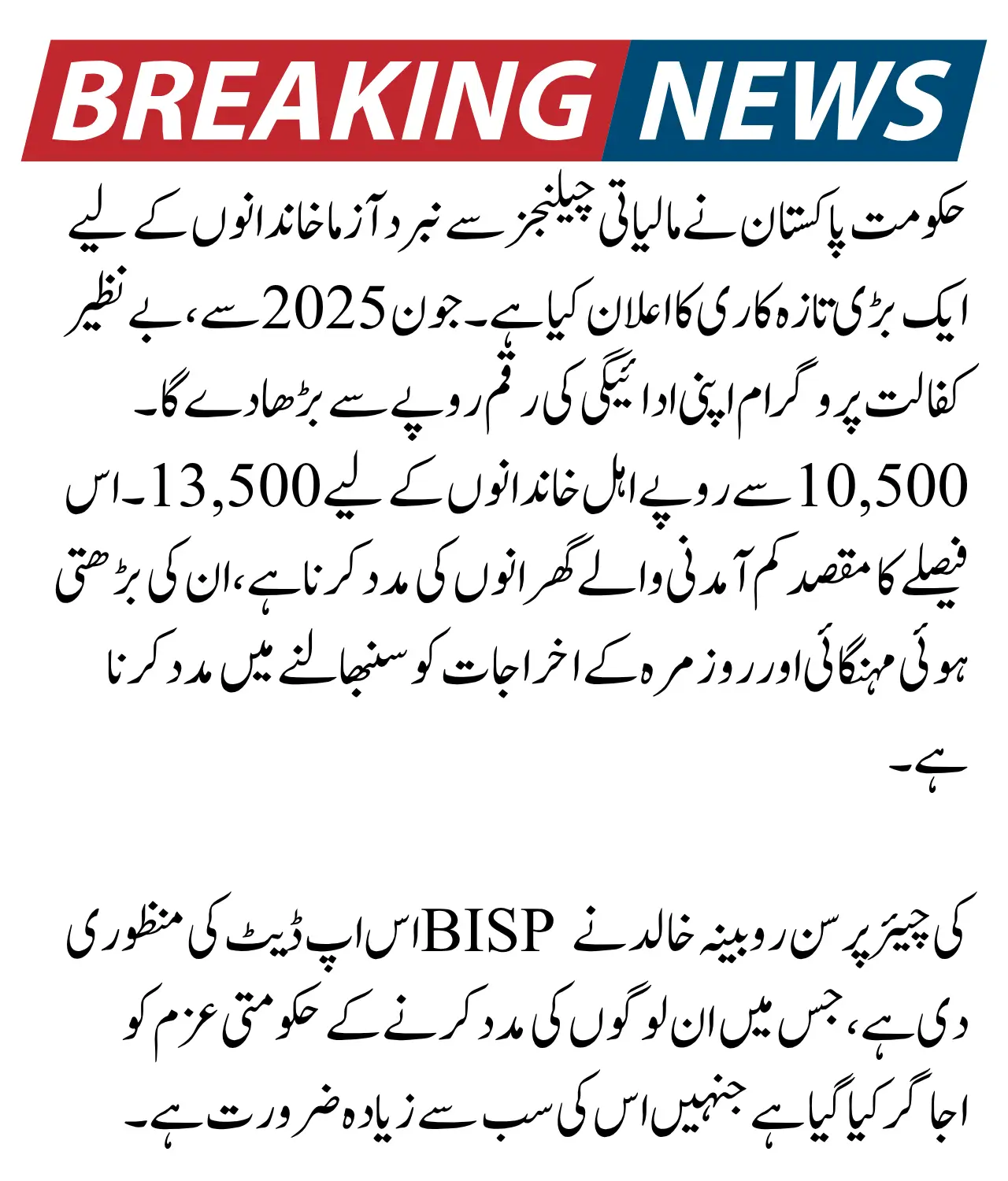 Benazir Kafaalat 13500 Payment Update June 2025