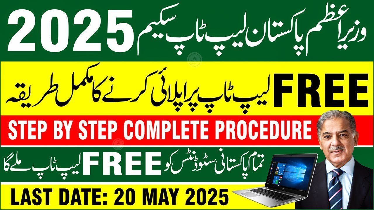 PM Laptop Scheme 2025 Step-by-Step Guide to Apply Online and Eligibility Criteria