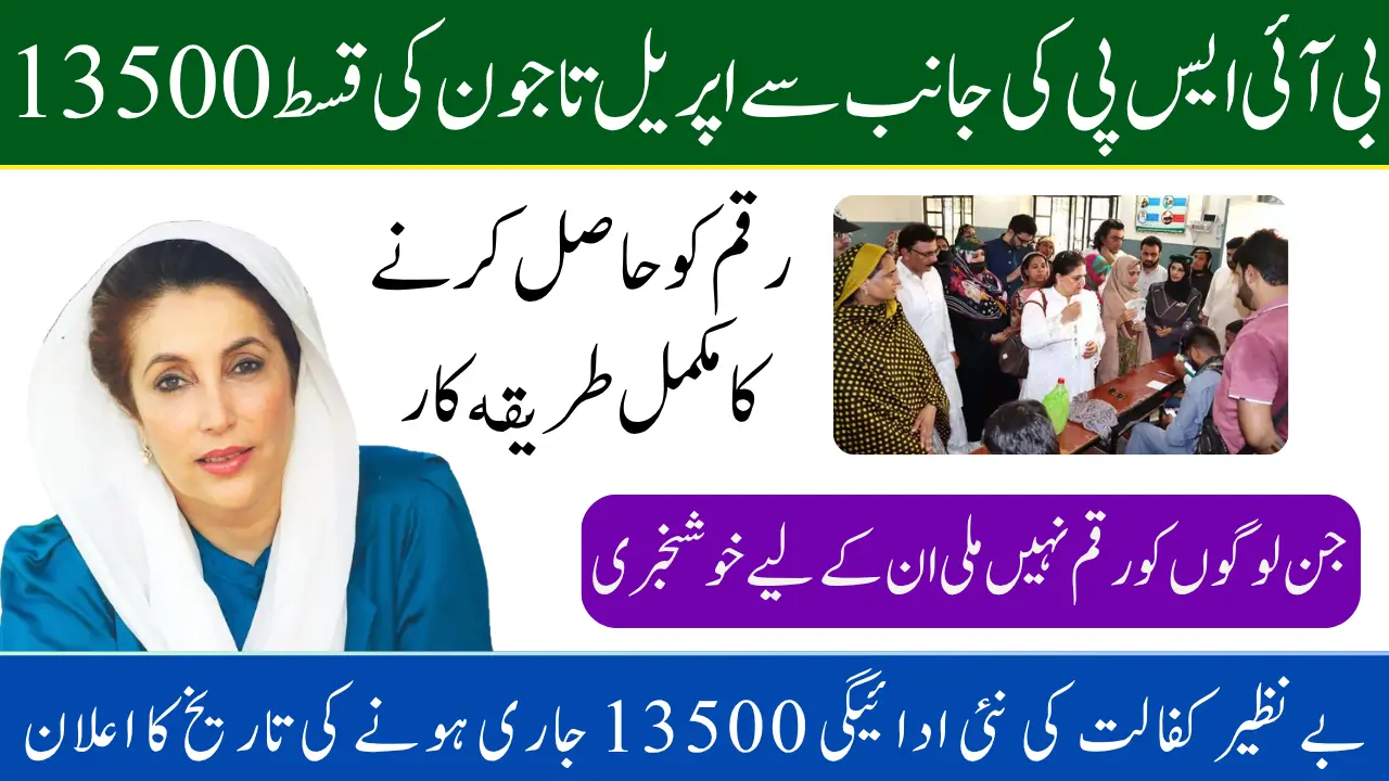 BISP 13500 Payment Distribution Begins Across Pakistan: Full Guide for April–June Phase