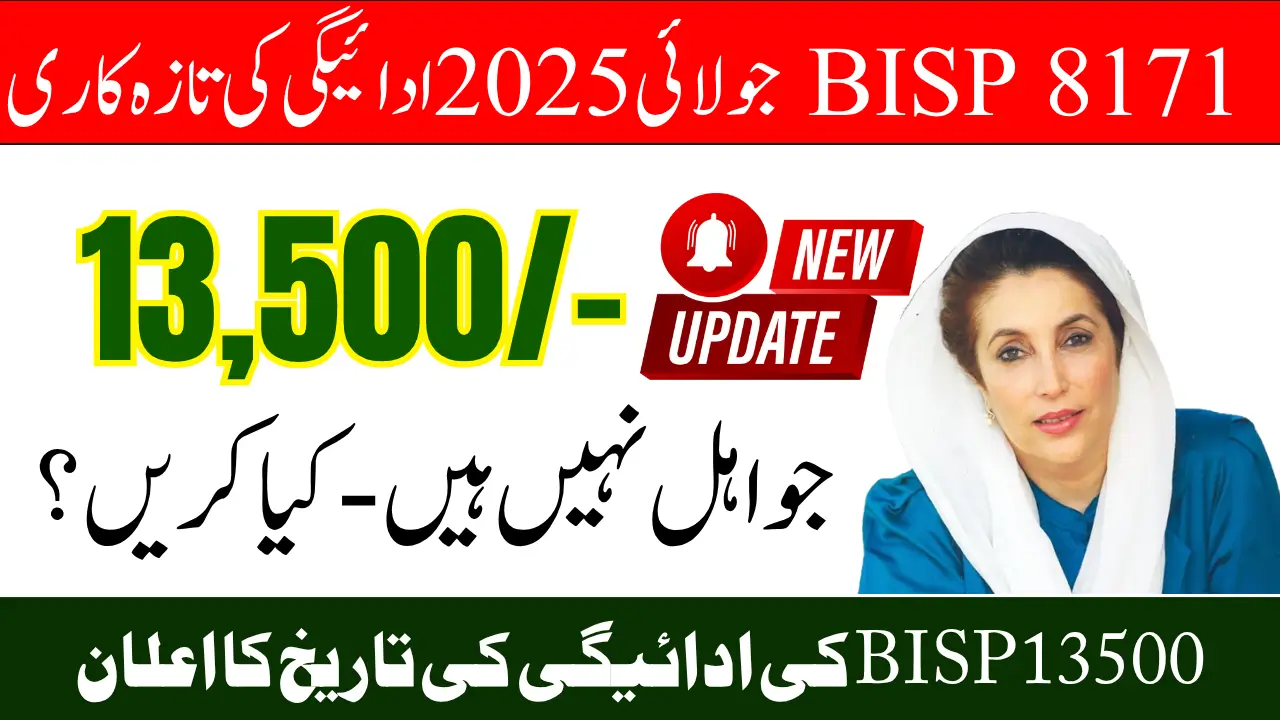 BISP 8171 July 2025 Payment Update Latest Details and Eligibility