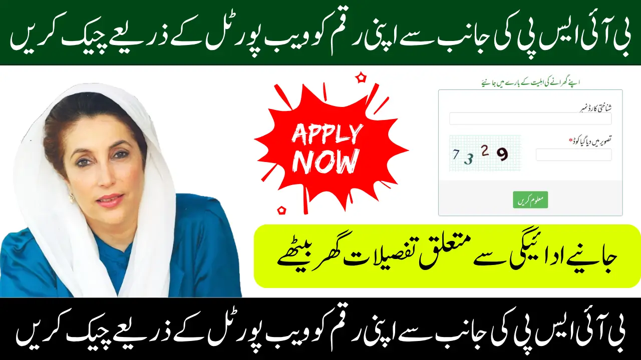 BISP 8171 Portal June 2025 – Check Your Eligibility for Rs. 13,500 Payment