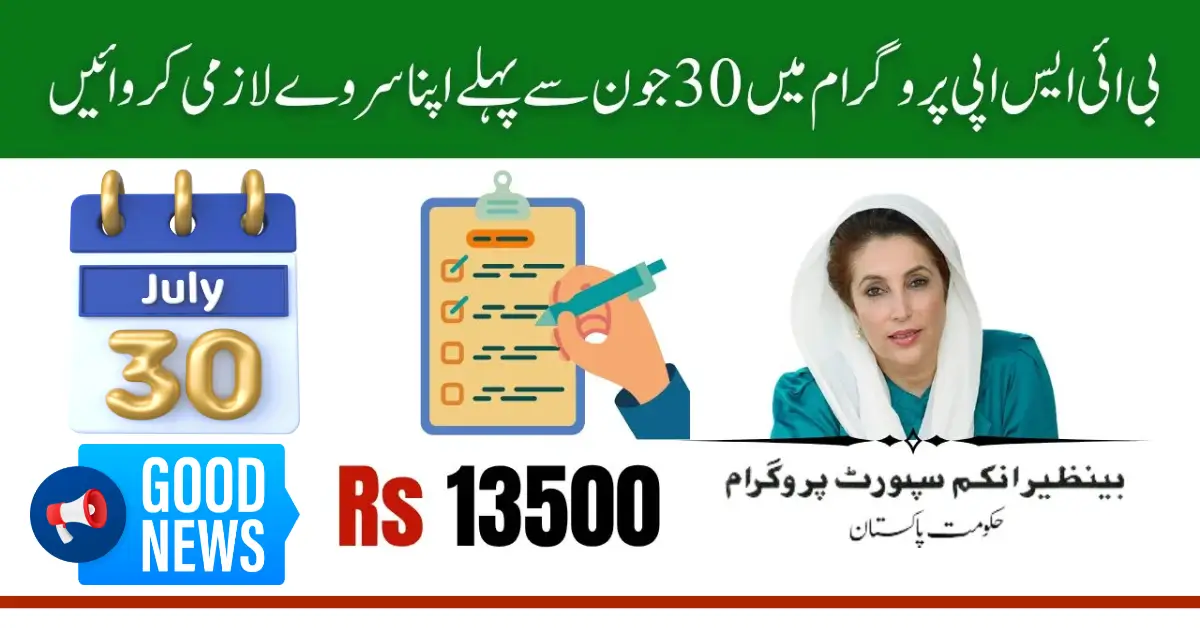 BISP 8171 Re-Survey Mandatory Before 30 July 2025 Full Details for Beneficiaries