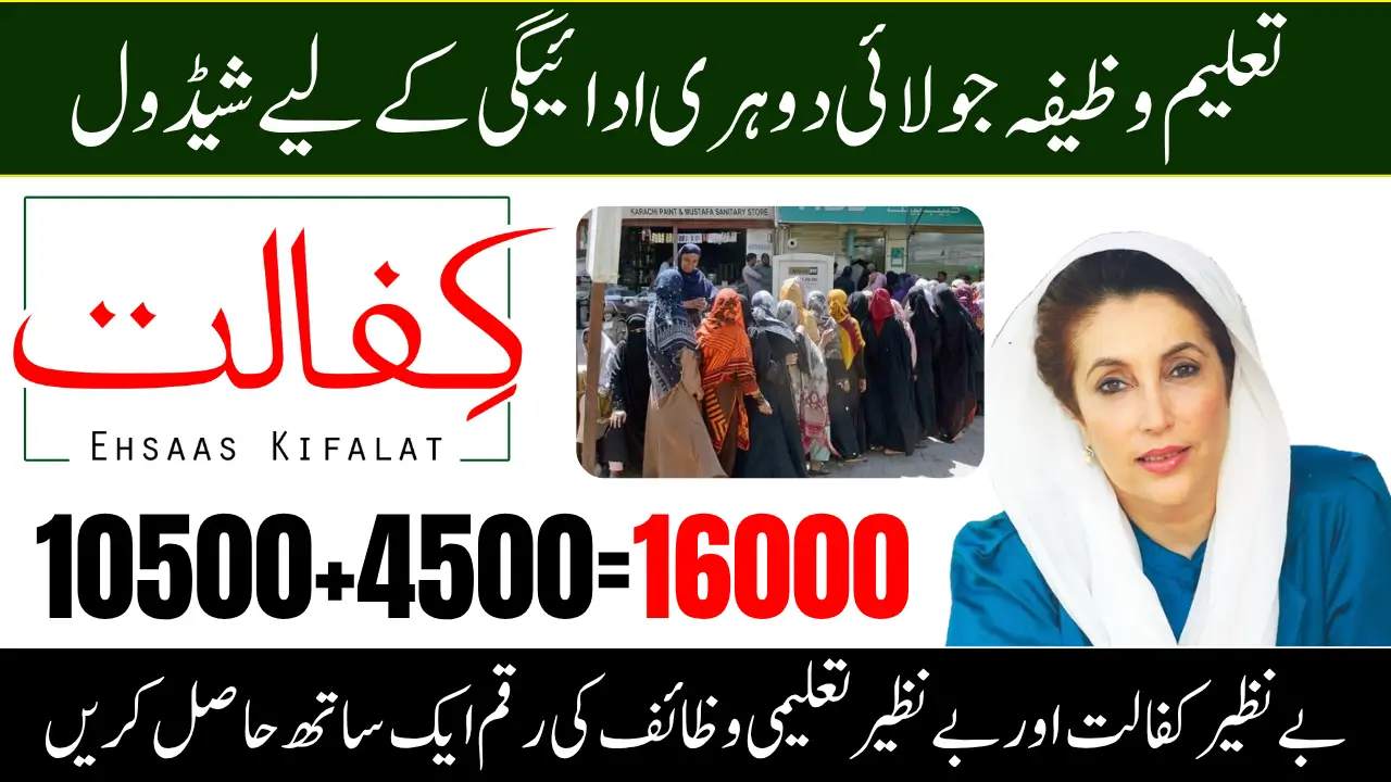 BISP 8171 Taleemi Kafalat July Payment Schedule For Double Payment