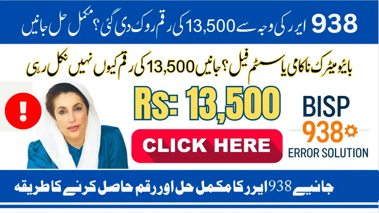 BISP 938 Error Code Easy Fixes for Payment Withdrawal Issues in June 2025