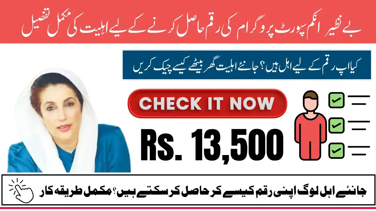 BISP July Payment 13500 Withdrawal Requirements Complete Guide