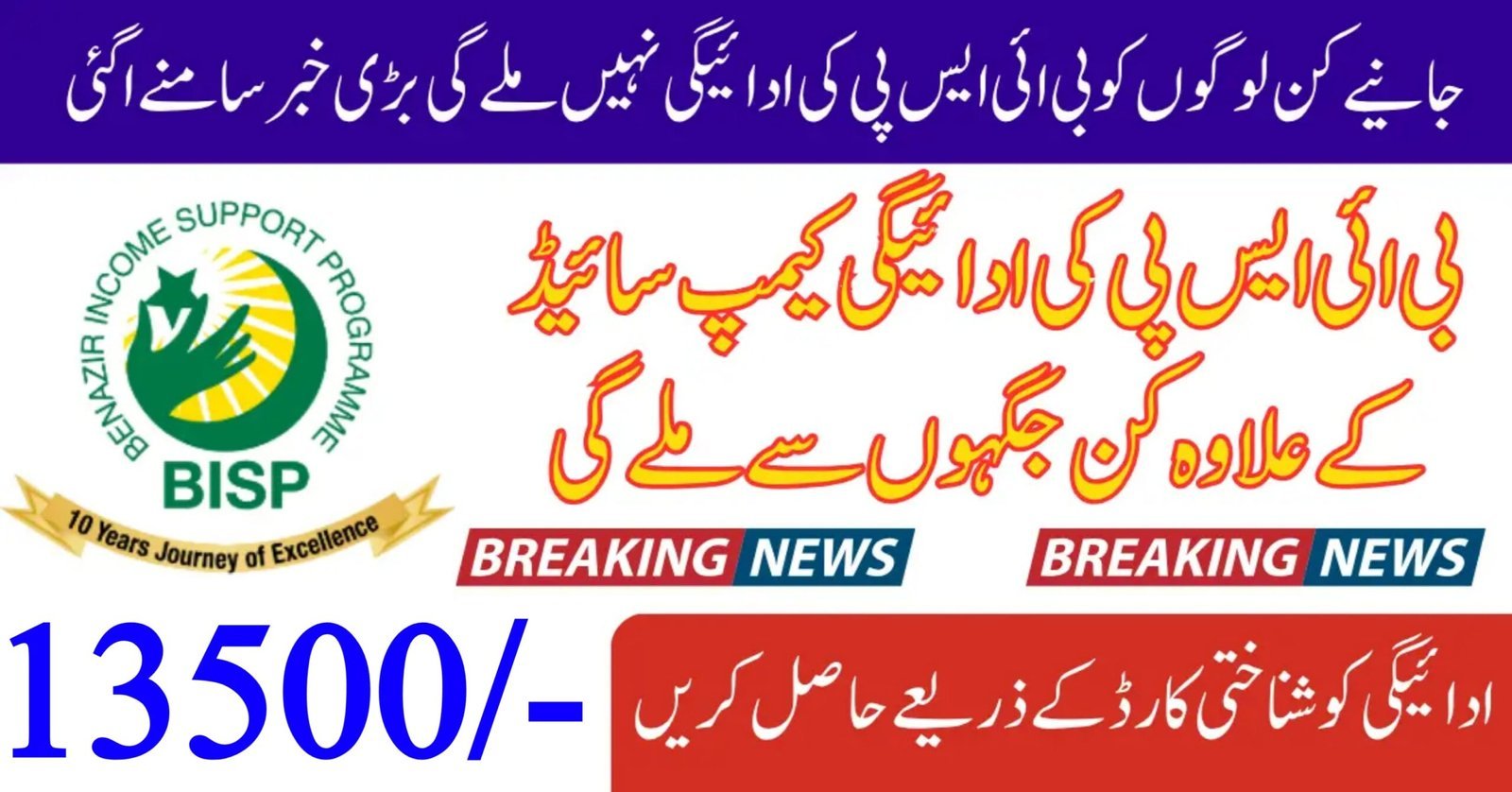 BISP June Payment Safety Guidelines How to Stay Safe at Camps and Get Your Payment