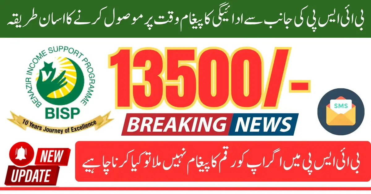 BISP Registration System: Update Phone Number to Receive 13,500 Payment Message from 8171