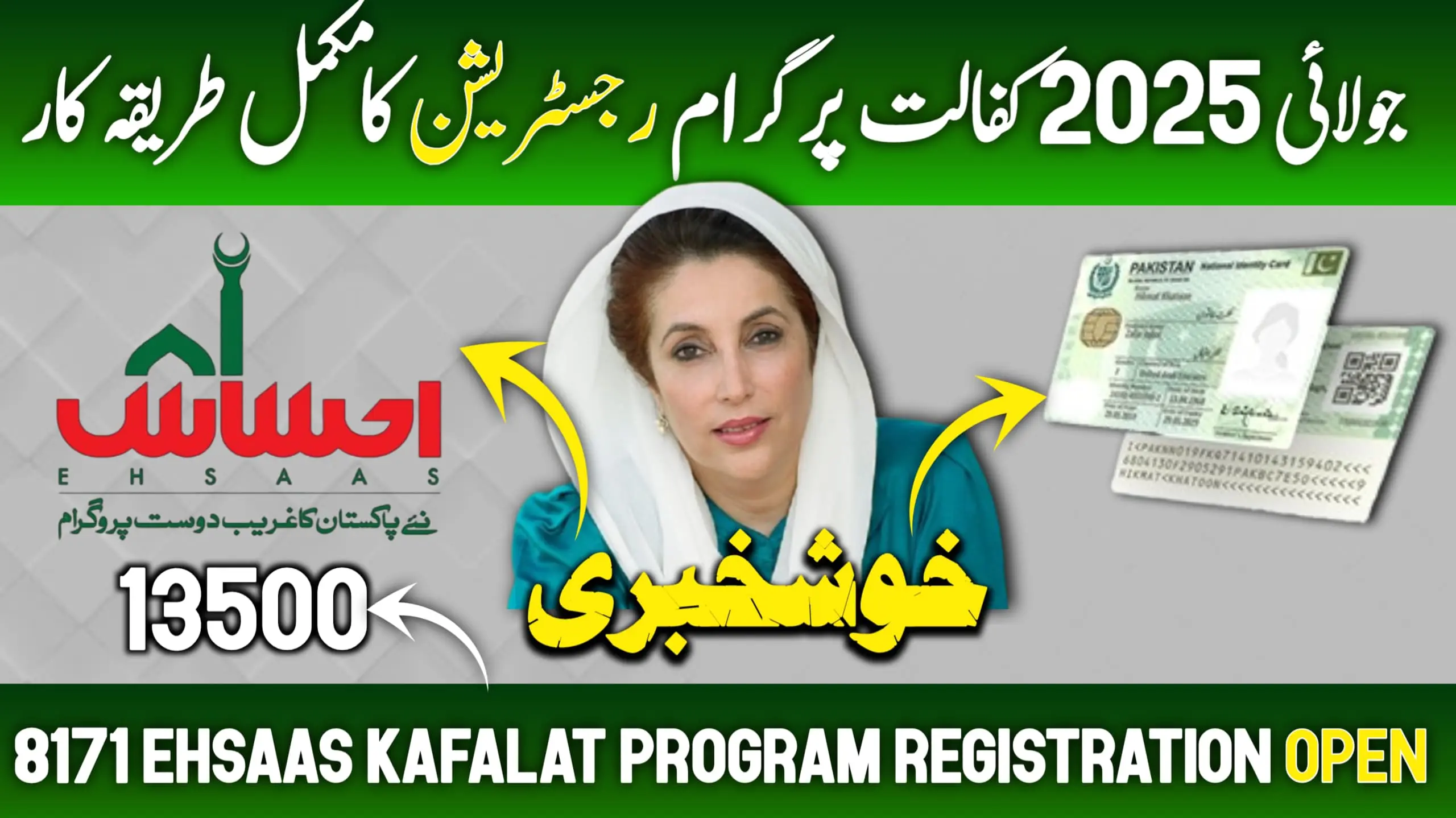 Benazir Kafaalat June Registration Open for Rs.13,500 Payment – Step-by-Step Guide to Qualify