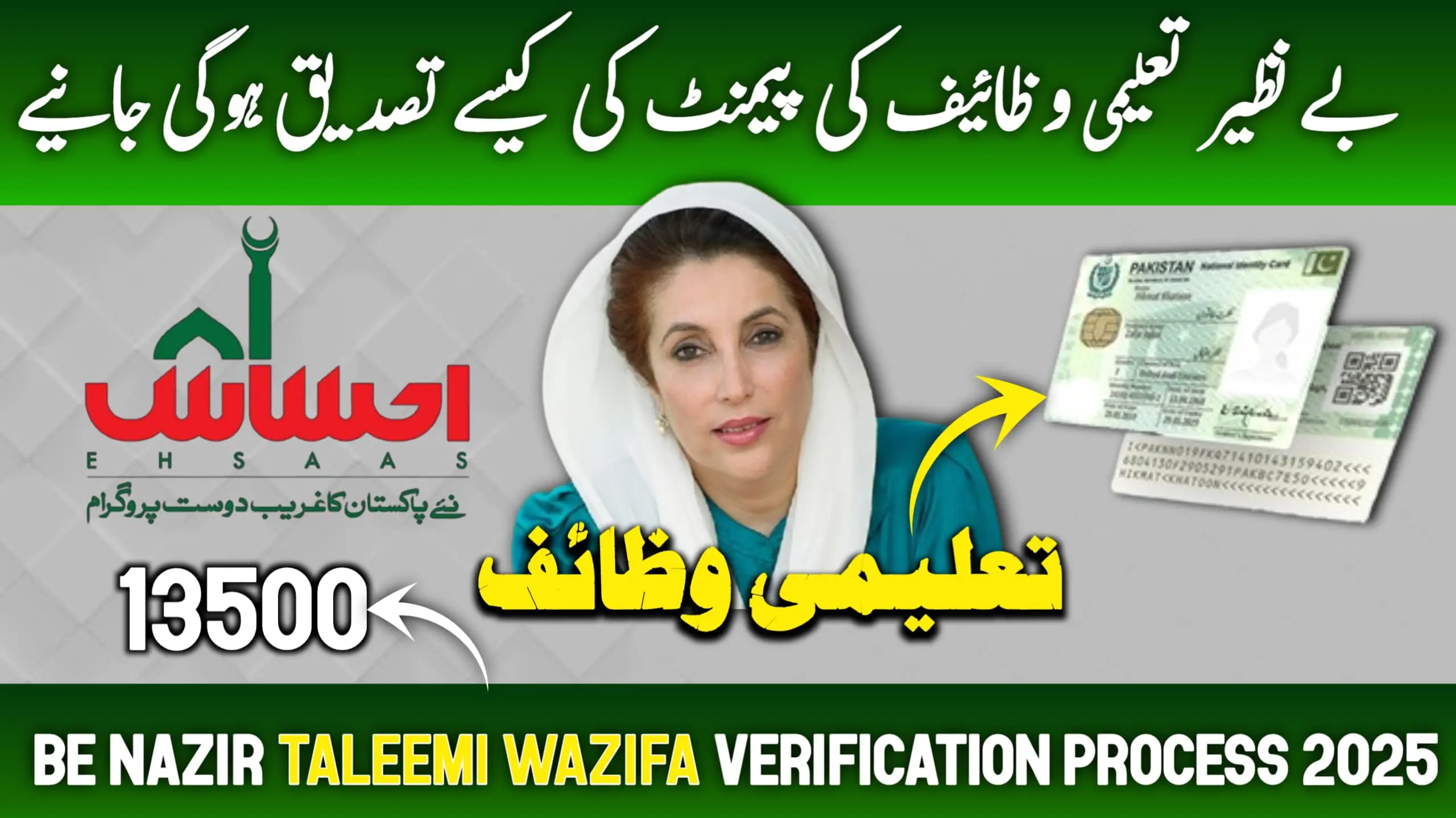 Benazir Taleemi Wazifa Verification 2025: Document Check and Biometric Process Through Tehsil Offices and Schools
