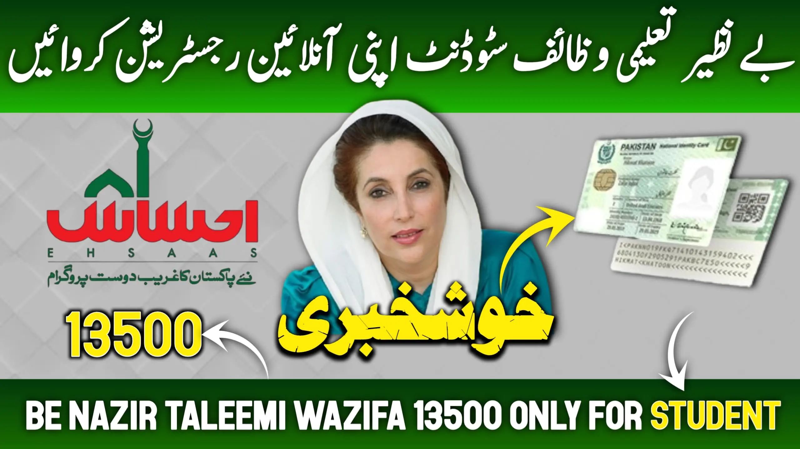 Benazir Taleemi Wazifa 13500 New Payment Schedule and Eligibility Criteria 2025