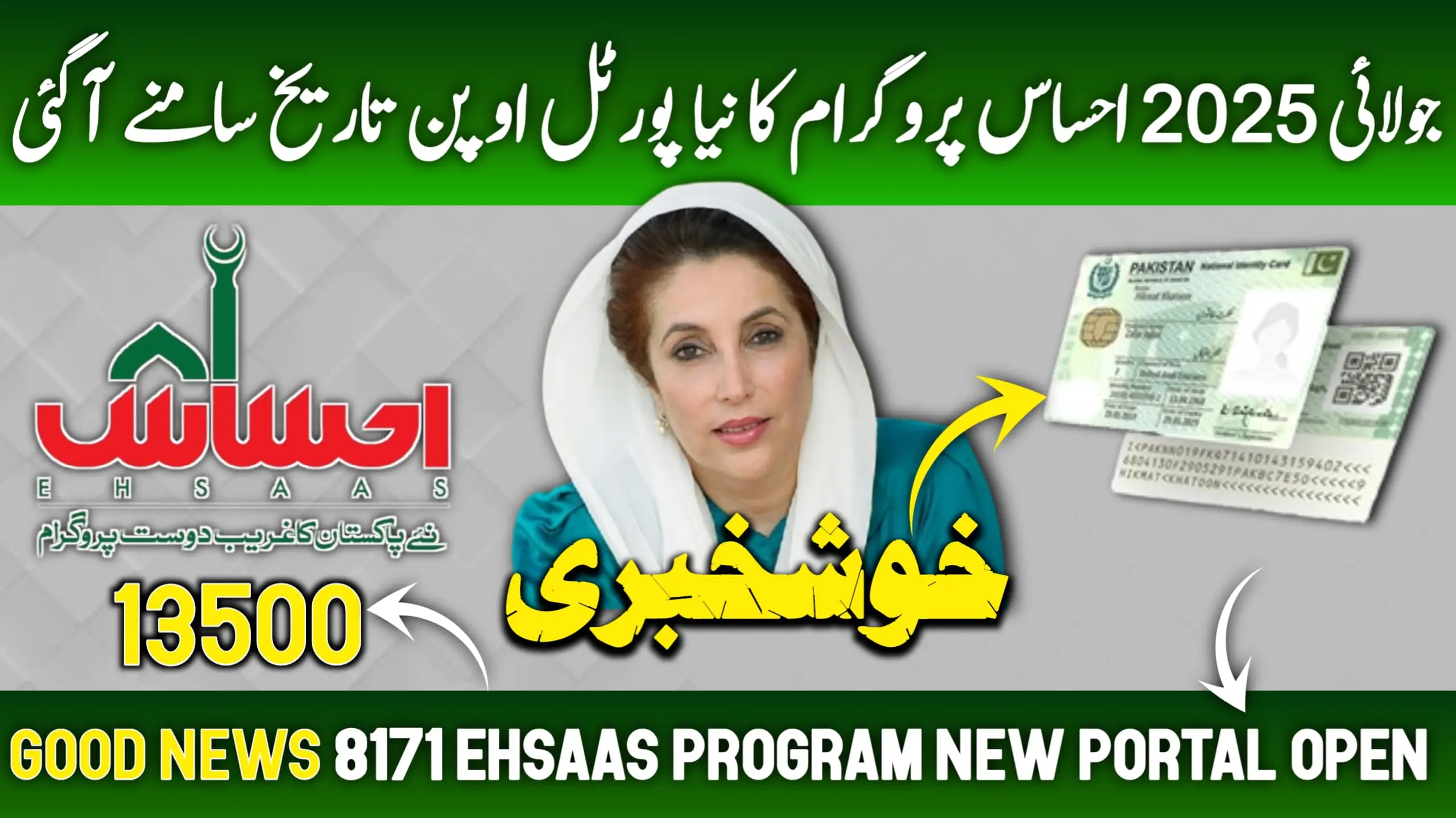Ehsaas 8171 Portal to Reopen June 11 with New Features After Eid Holidays