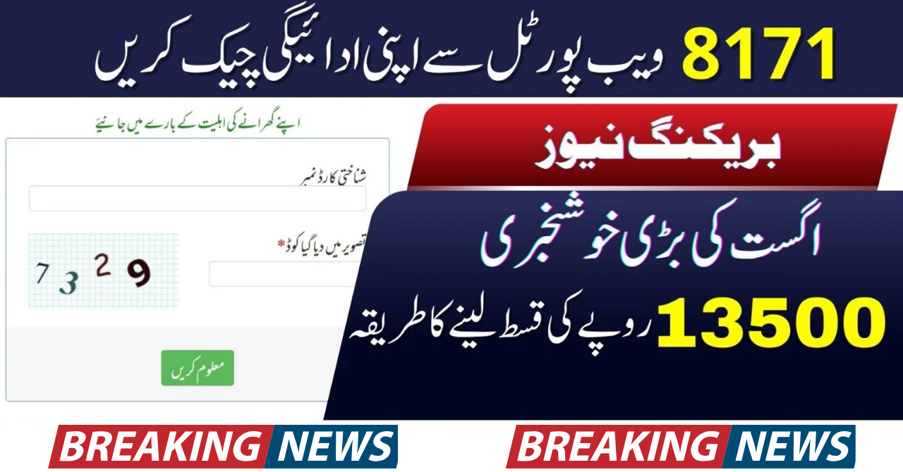 8171 Check Online CNIC – BISP Rs 13500 August 2025 Payment (Updated Guide)