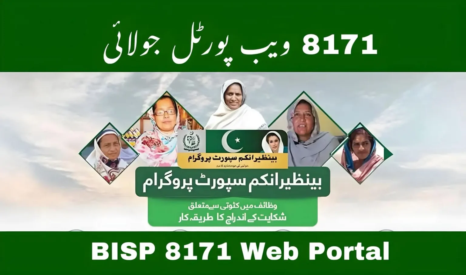 8171 Web Portal July Update : Complete Guide for Beneficiaries