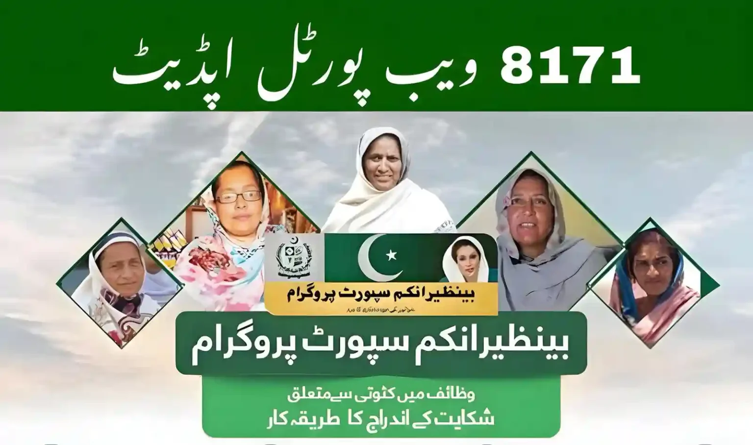8171 Web Portal Update July 2025 How to Check Your BISP Payment Status