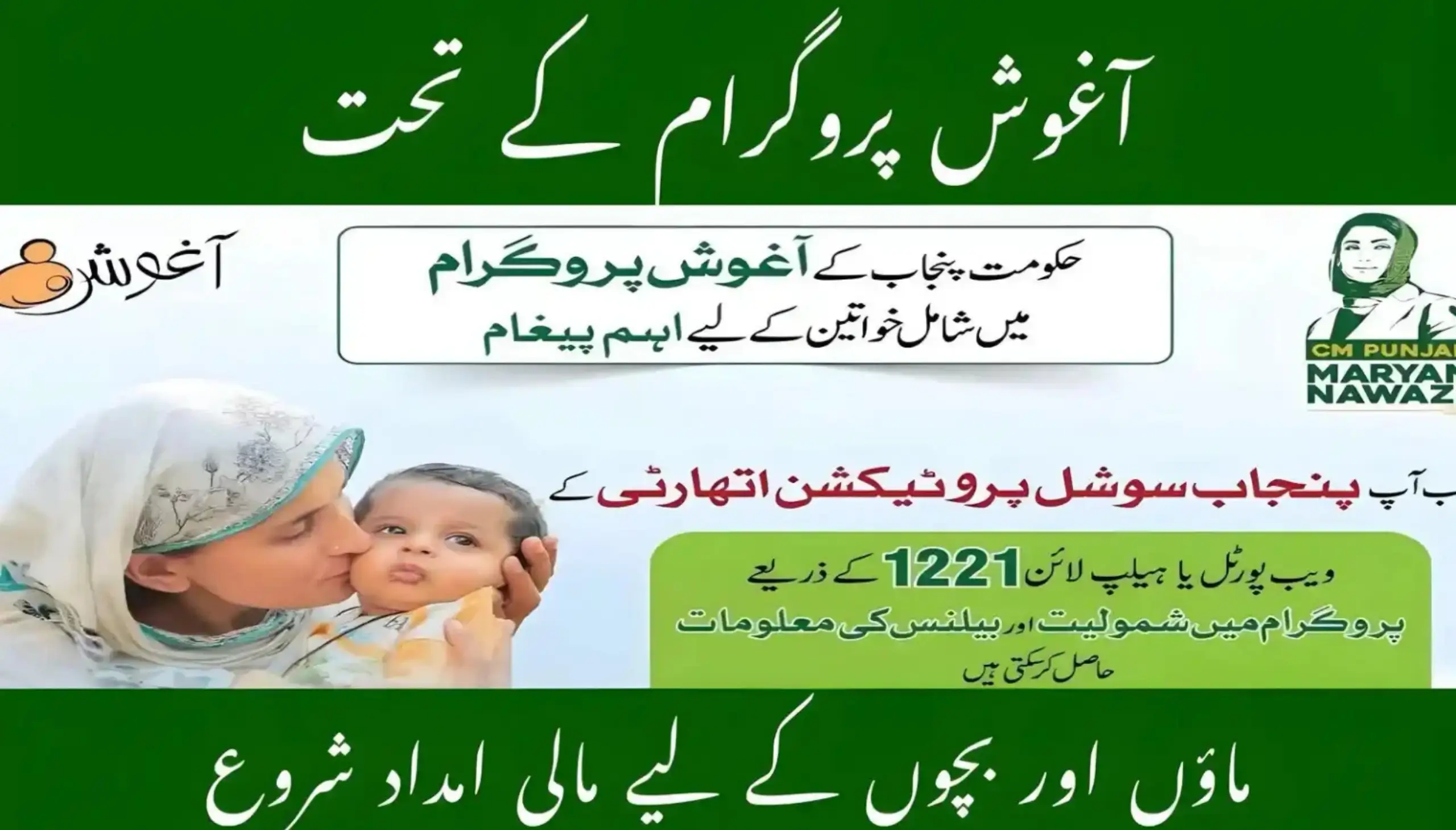 Aghosh Program July 2025 – Check Payments & Eligibility at payment.pspa.gop.pk