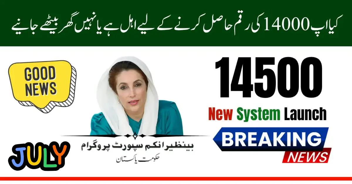 BISP 13500 July Payment Final Phase – New Retail Payment System Launch (1)