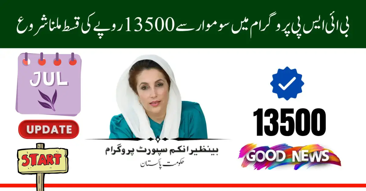 BISP 13500 July Payment and Missed Installment – Complete Guide for Beneficiaries
