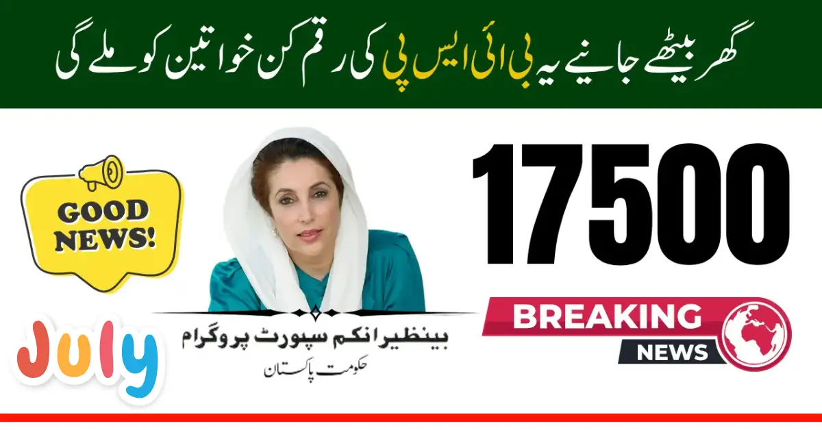 BISP 17000 Payment Begins in Selected Districts – Withdraw Your Amount Before the July 30 Deadline