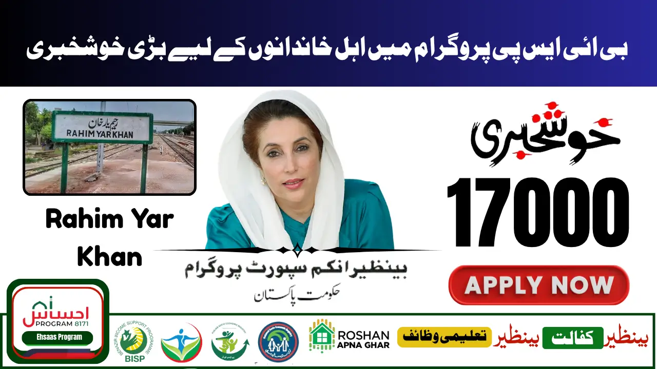 BISP 17000 Payment Rahim Yar Khan – How to Check BISP SMS Eligibility