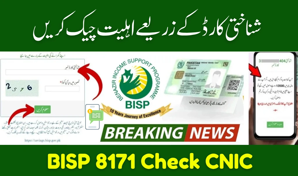 BISP 8171 CNIC Check