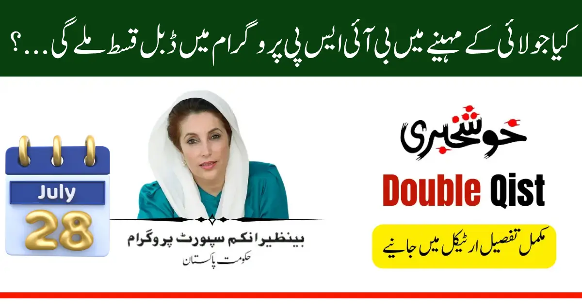 BISP 8171 July 2025 Double Qist – Complete Guide for Eligibility and Payment