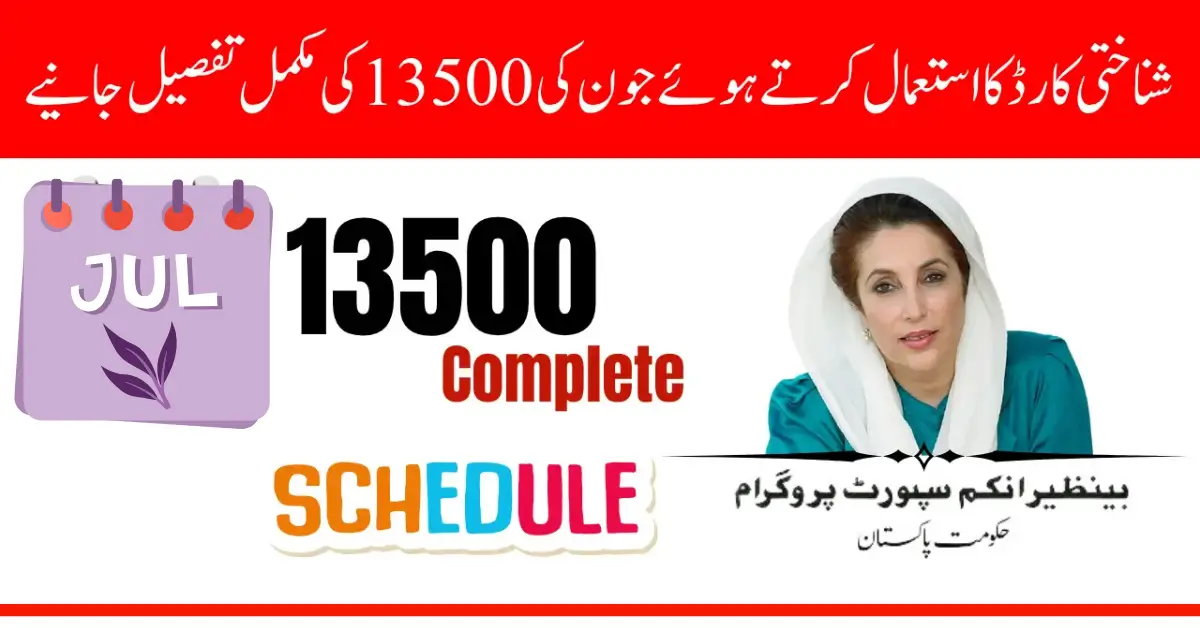 BISP 8171 July 2025 Payment Details 13500 Disbursement Schedule Process