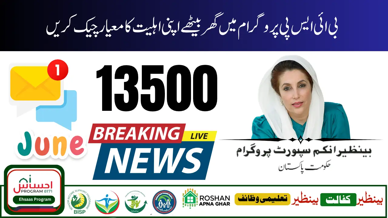 BISP 8171 July 2025 Payment Offline Tracking – Complete Guide for Pakistani Families