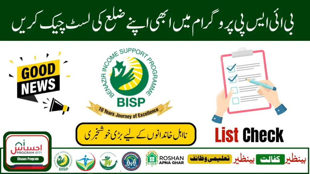 BISP 8171 June Payment Phase 3 Is Your District Included? Find Out Now