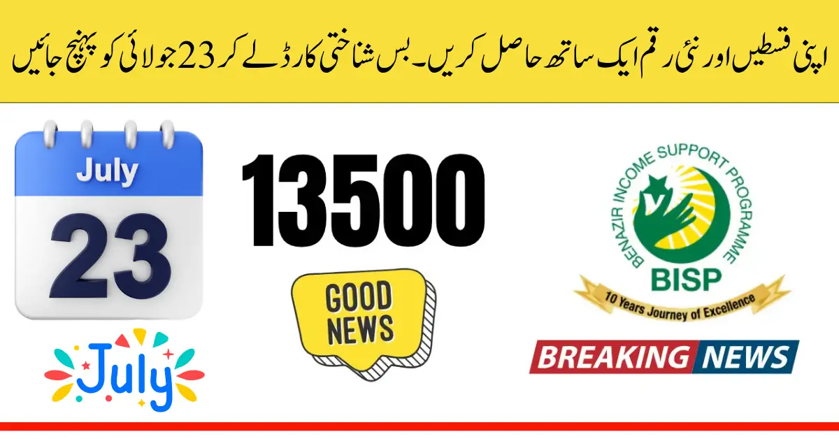 BISP 8171 Missed Installment July 2025 – Complete Guide for Beneficiaries