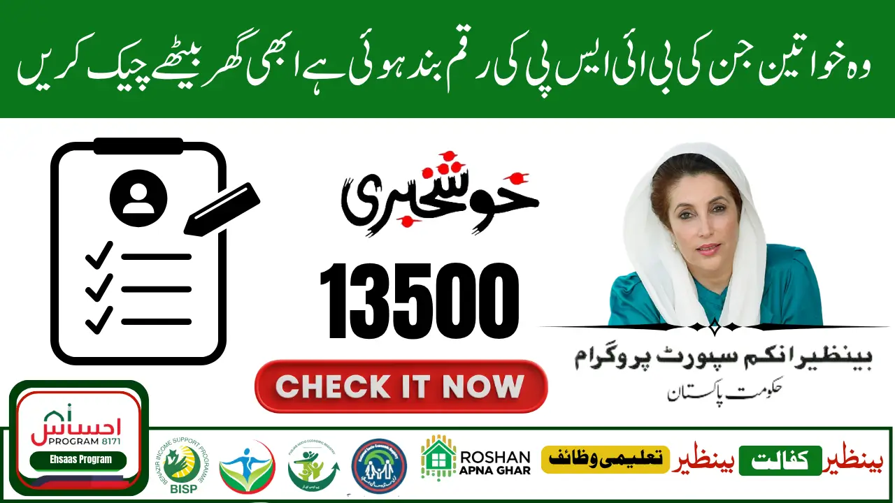 BISP 8171 Payment Verification July 2025 – Complete Guide