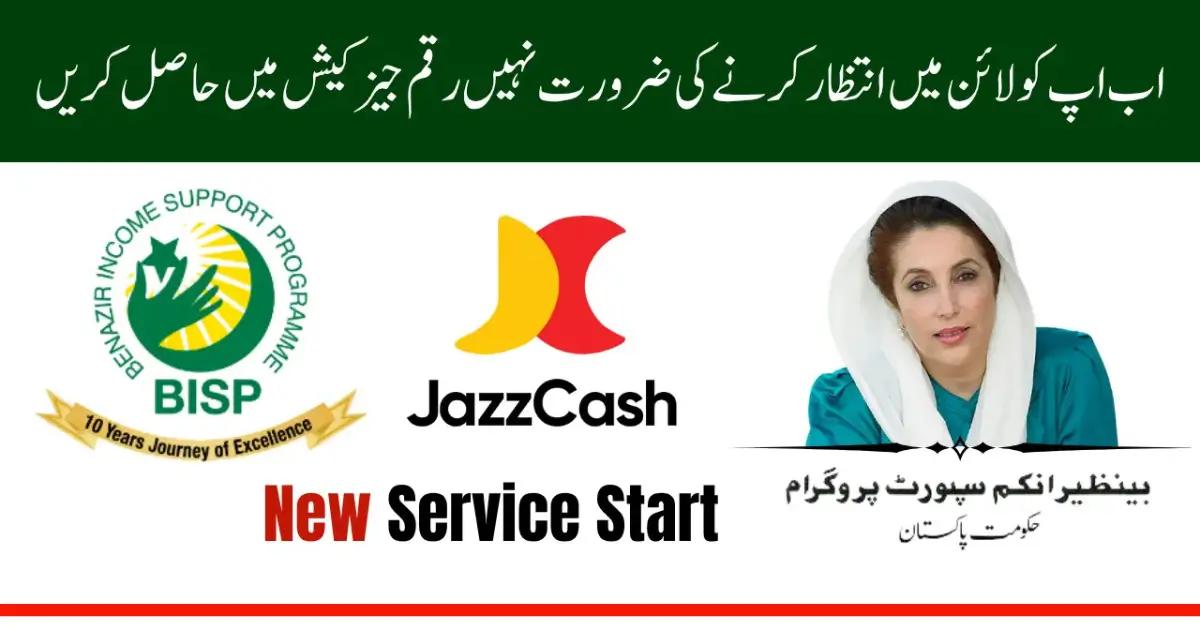 BISP Biometric Retail Disbursement New Online Withdraw Service Start (July 2025 Update)