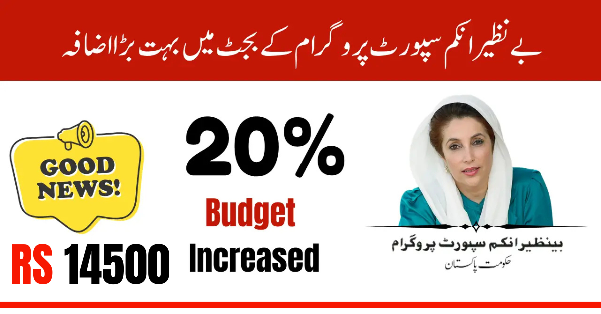 BISP Budget Increased by 20% to Rs. 716 Billion for 2025–26, New Stipend Rs 14,500 from January 2026
