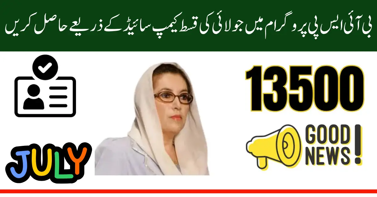 BISP Camp Payments July 12 Update Check Rs. 13,500 Status Via Web Portal