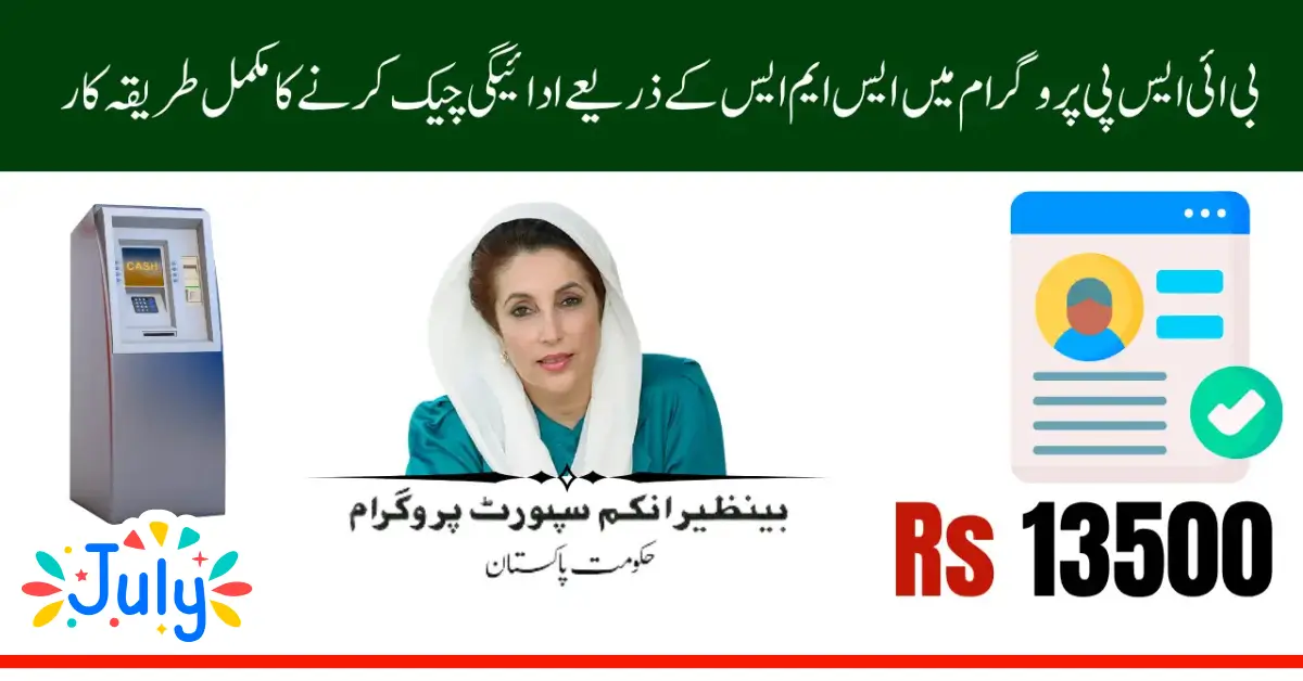BISP Eligibility SMS Check Missed Installments for New Women