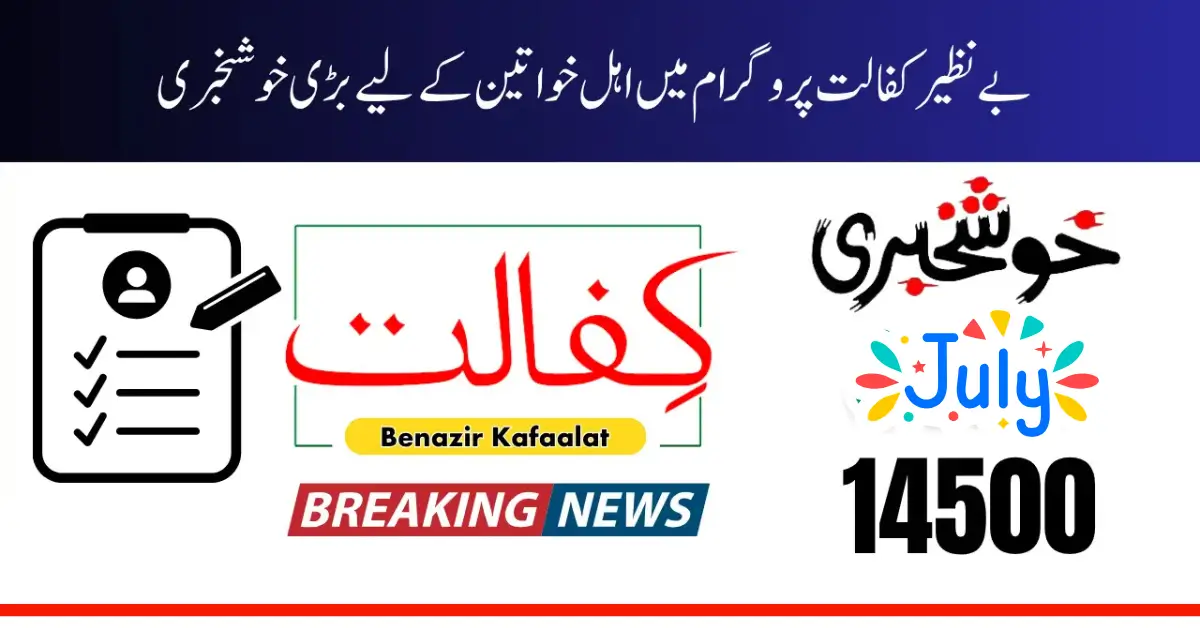 BISP Kafalat Program 2025 Payment Increased to Rs. 14,500 – Full Guide for Pakistani Families