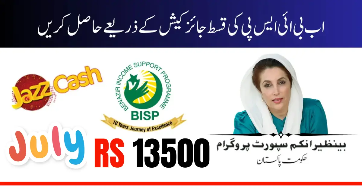 BISP Kafalat Program July 2025 New Qist Start Through JazzCash & EasyPaisa Retailers