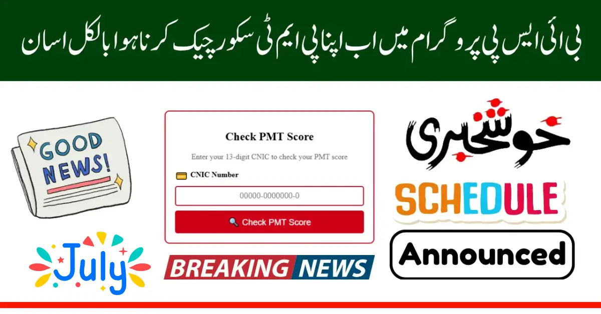 BISP PMT Score Check CNIC 2025 – Full Guide for Rs 13500 July Payment